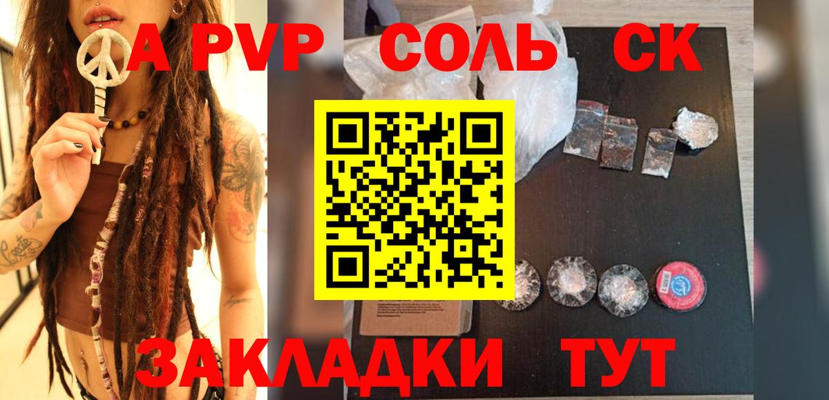Alpha PVP Соль Красный Сулин