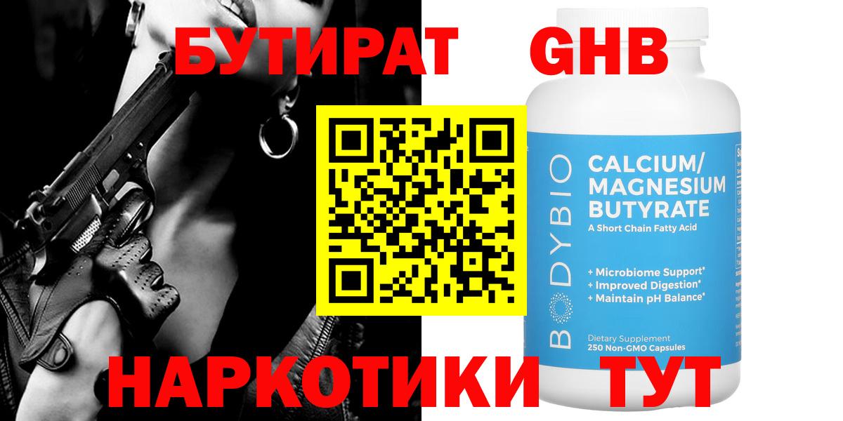 Бутират 1.4BDO Красный Сулин