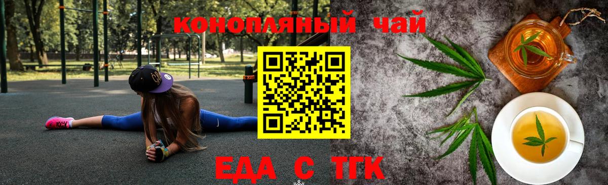 Еда ТГК конопля Красный Сулин