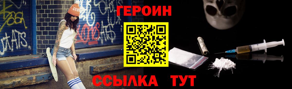 Героин хмурый  Вход с VPN  Красный Сулин 