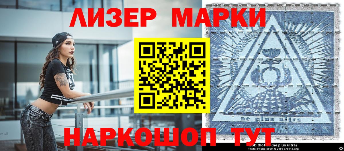 Марки 25I-NBOMe 1,8мг Красный Сулин