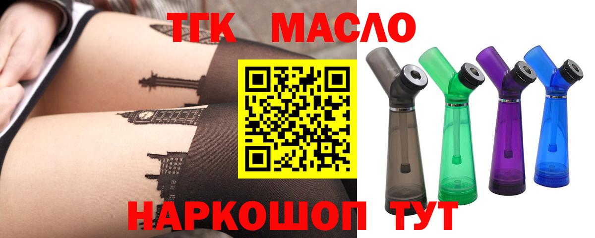 ТГК THC oil  Вход с VPN  Красный Сулин 